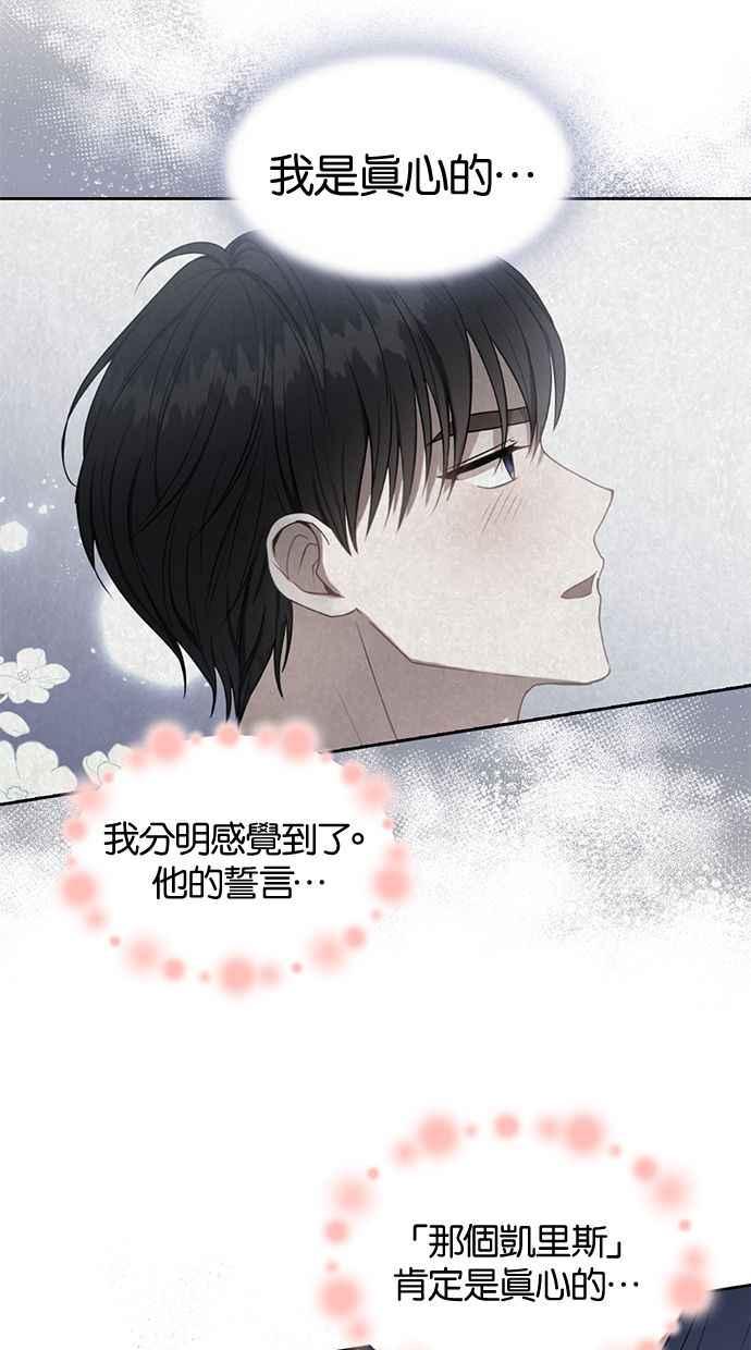 《完美老公养成计画》第53话 第11页