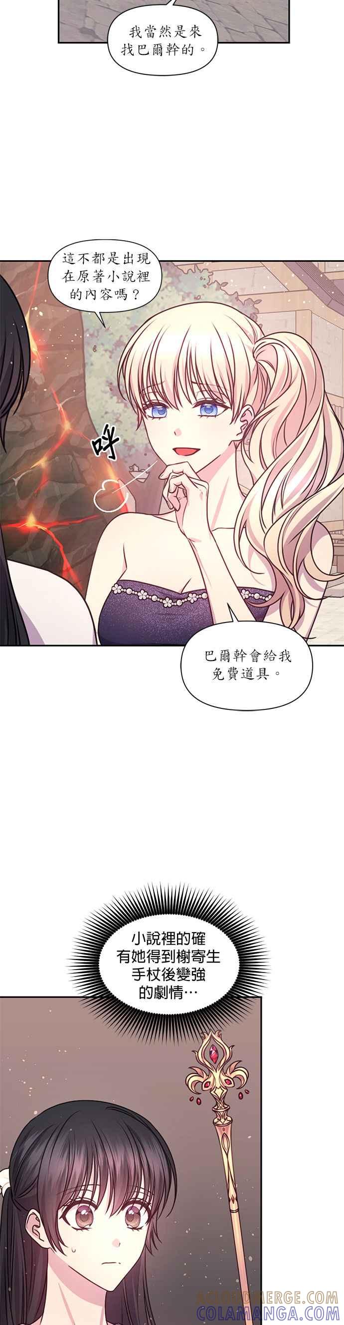 《红线出没请小心》第53话 第17页