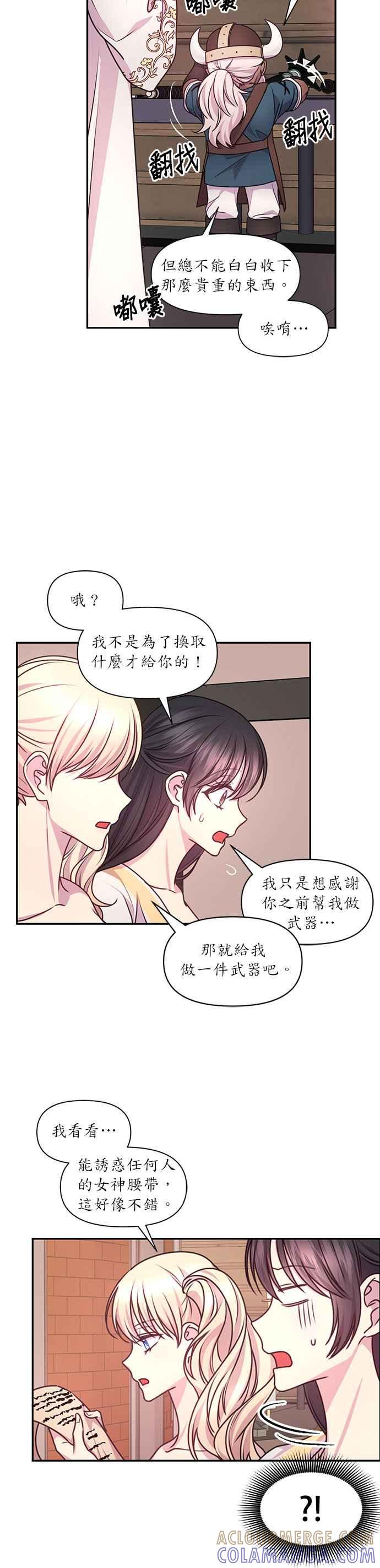 《红线出没请小心》第53话 第27页