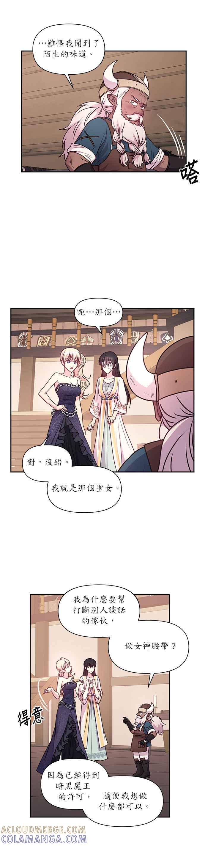 《红线出没请小心》第53话 第29页