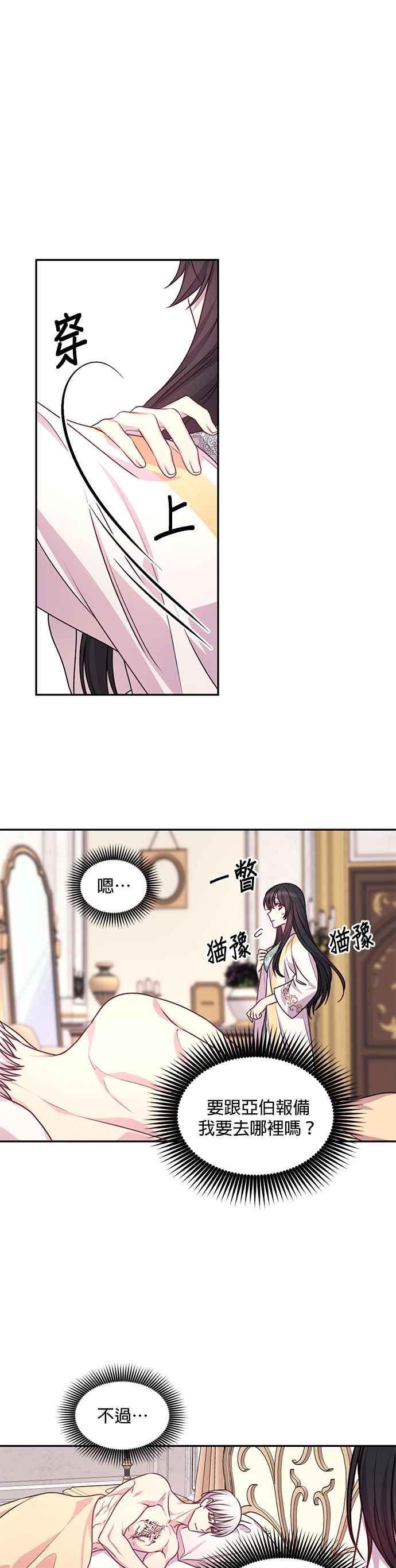 《红线出没请小心》第53话 第12页