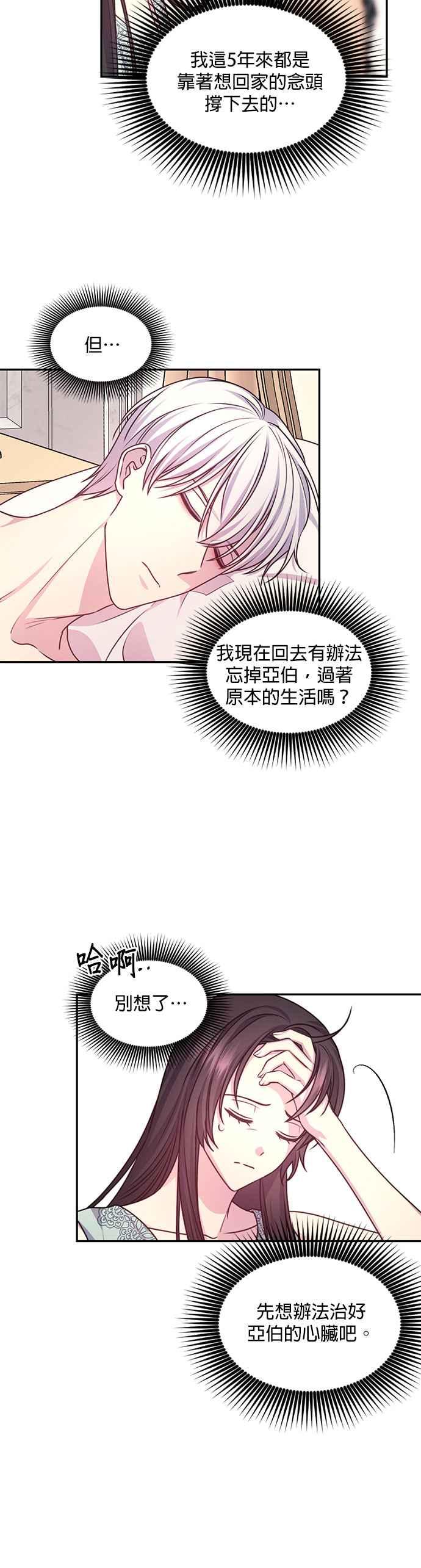 《红线出没请小心》第53话 第4页