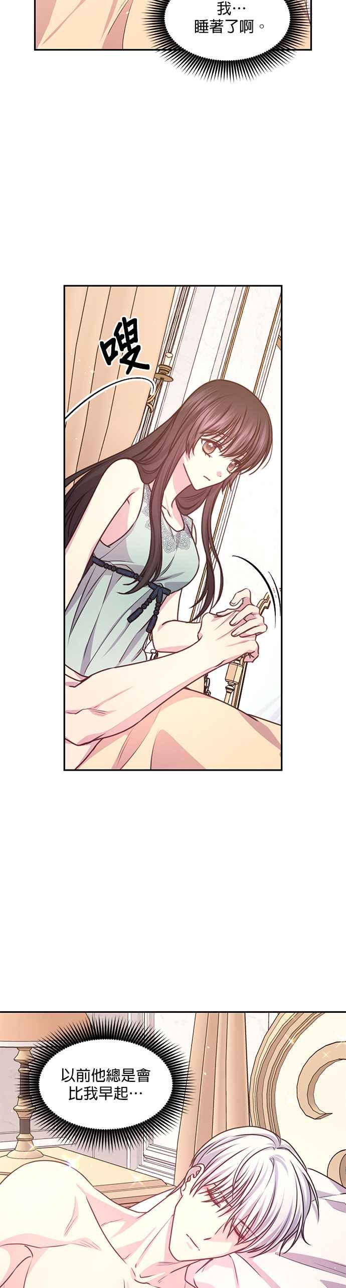 《红线出没请小心》第53话 第2页