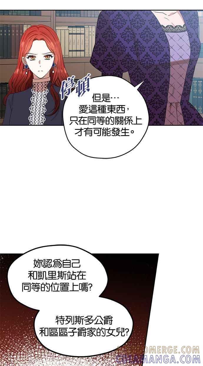 《完美老公养成计画》第53话 第7页