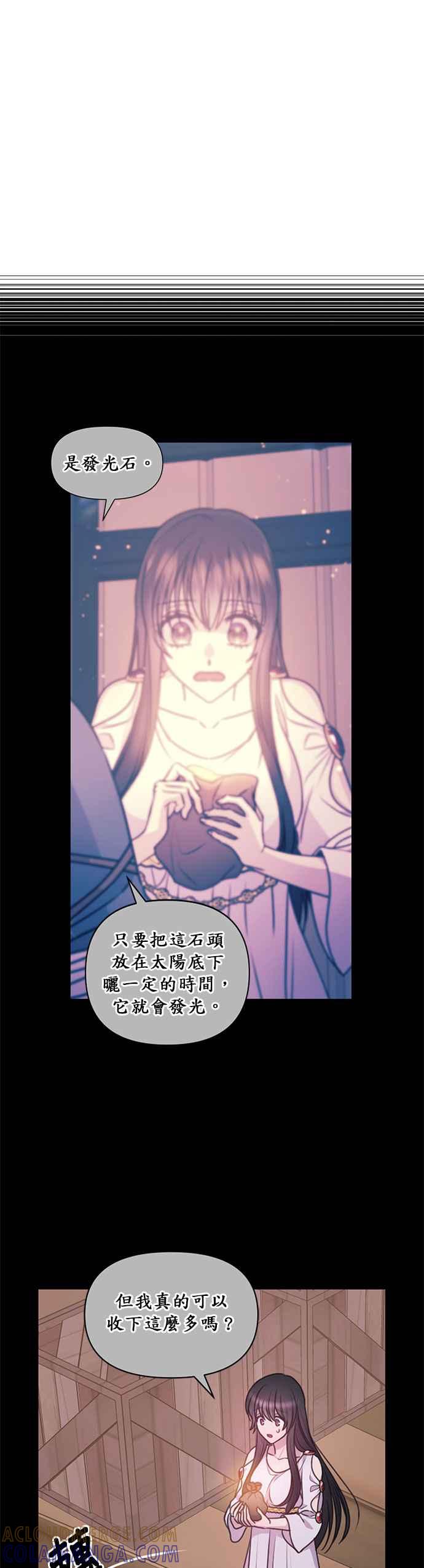 《红线出没请小心》第53话 第9页