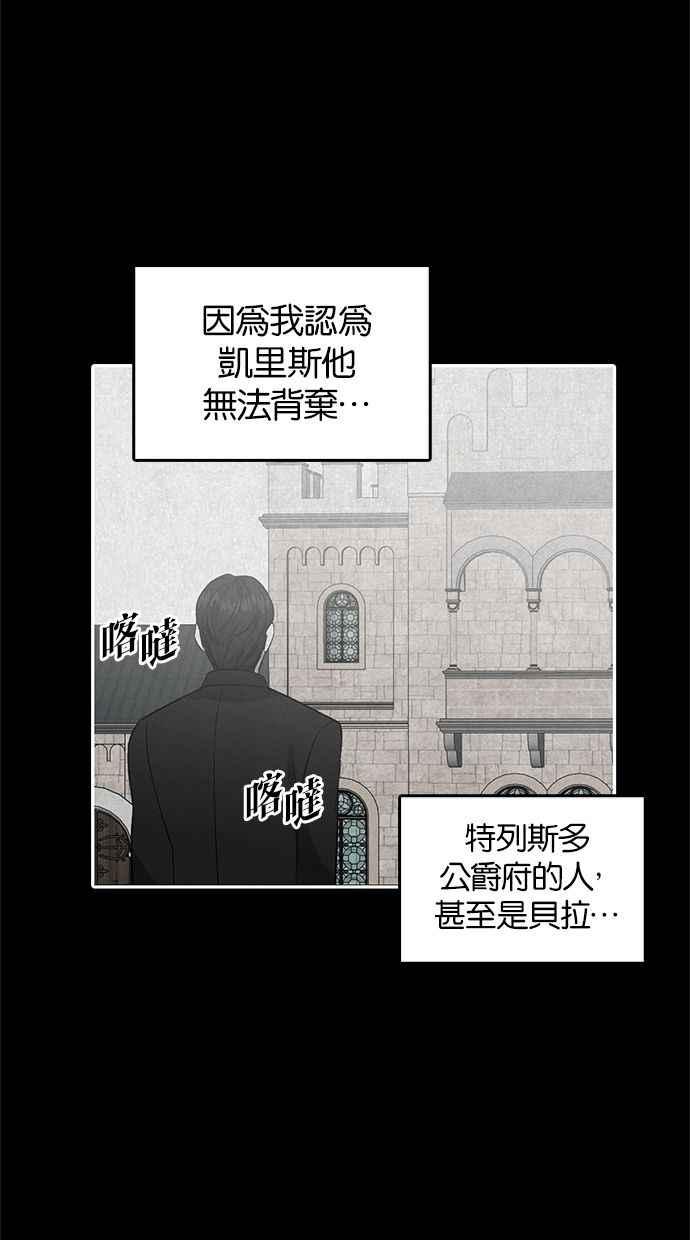 《完美老公养成计画》第53话 第42页
