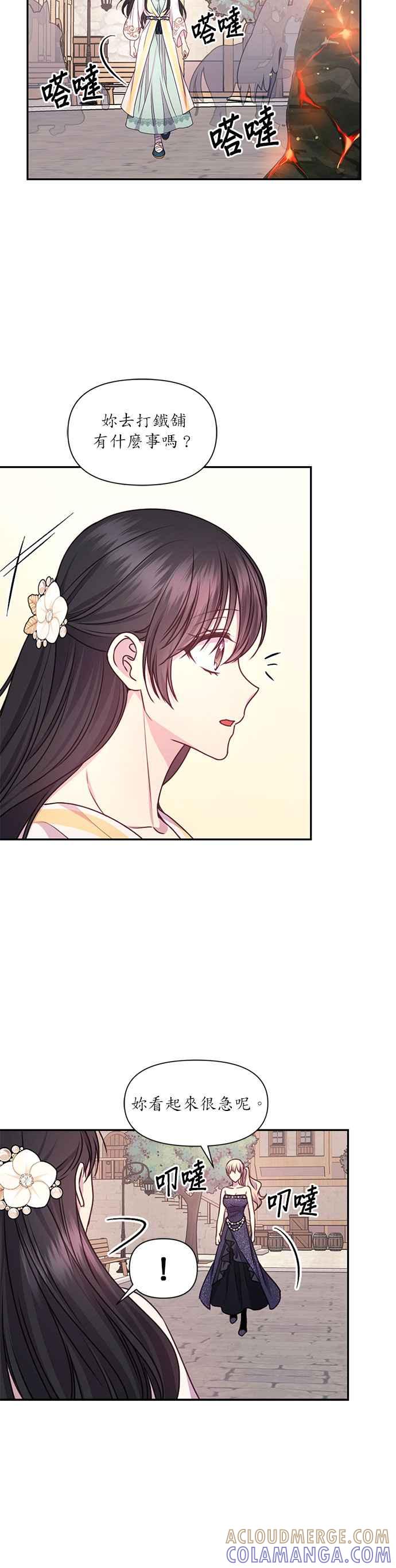 《红线出没请小心》第53话 第15页