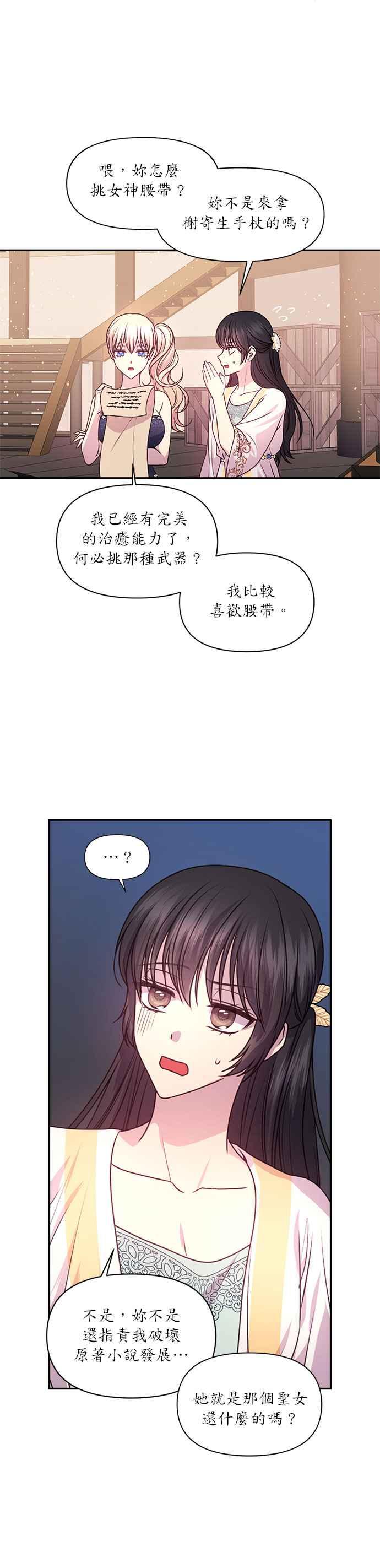 《红线出没请小心》第53话 第28页