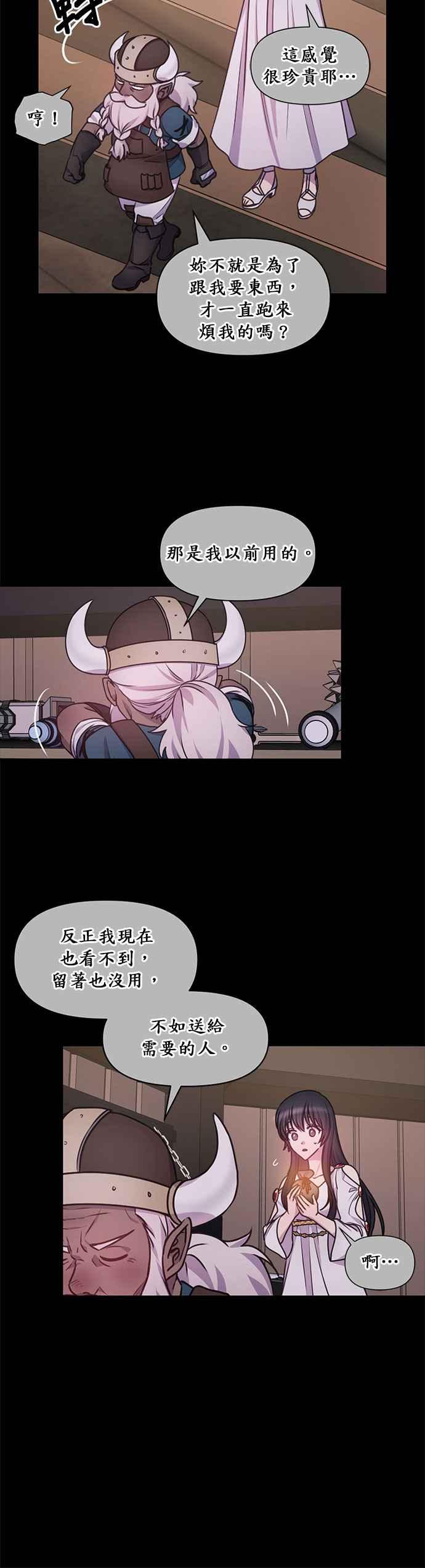 《红线出没请小心》第53话 第10页