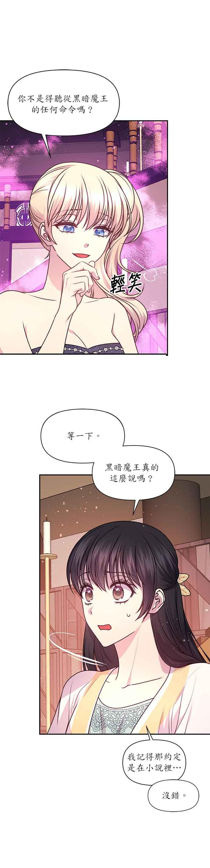 《红线出没请小心》第53话 第30页