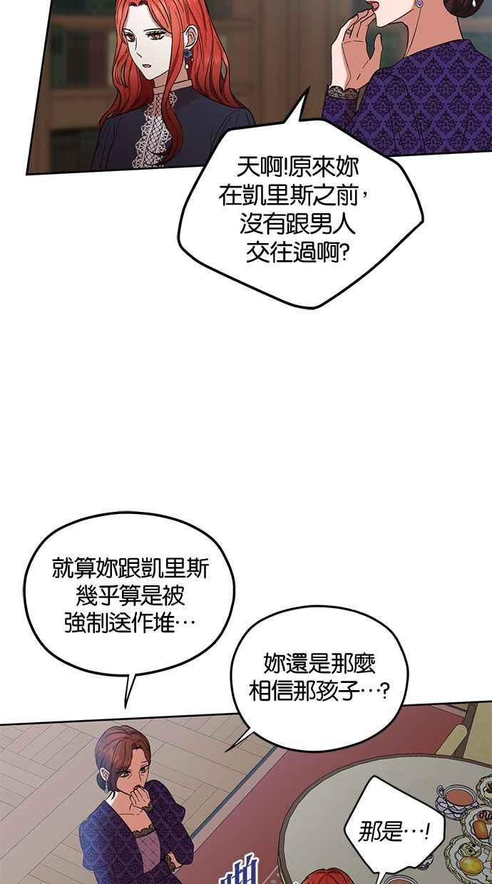 《完美老公养成计画》第53话 第9页