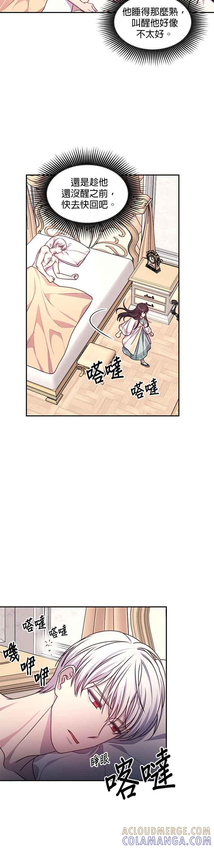 《红线出没请小心》第53话 第13页