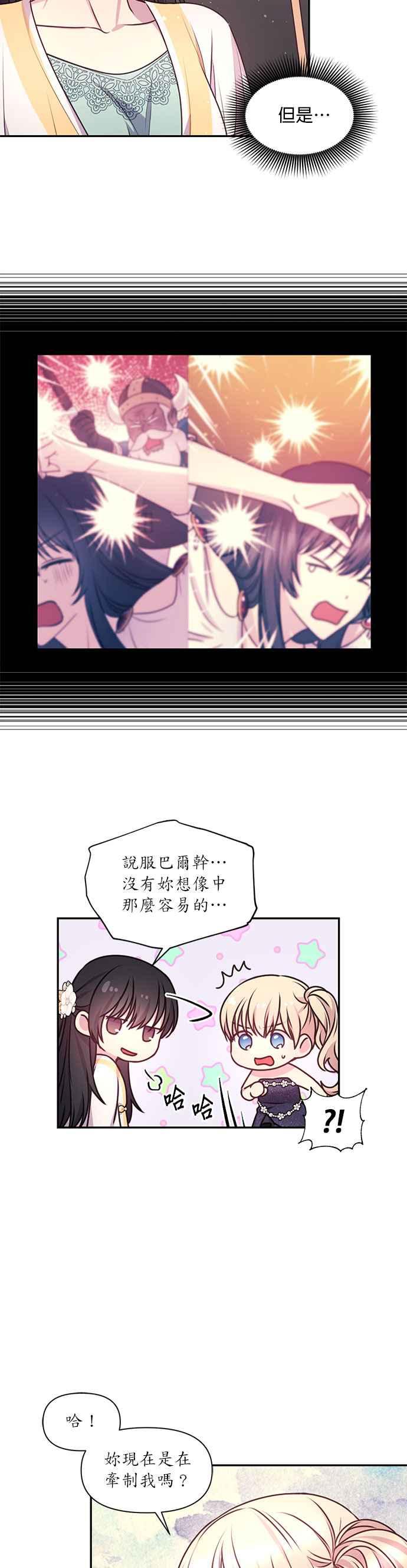 《红线出没请小心》第53话 第18页