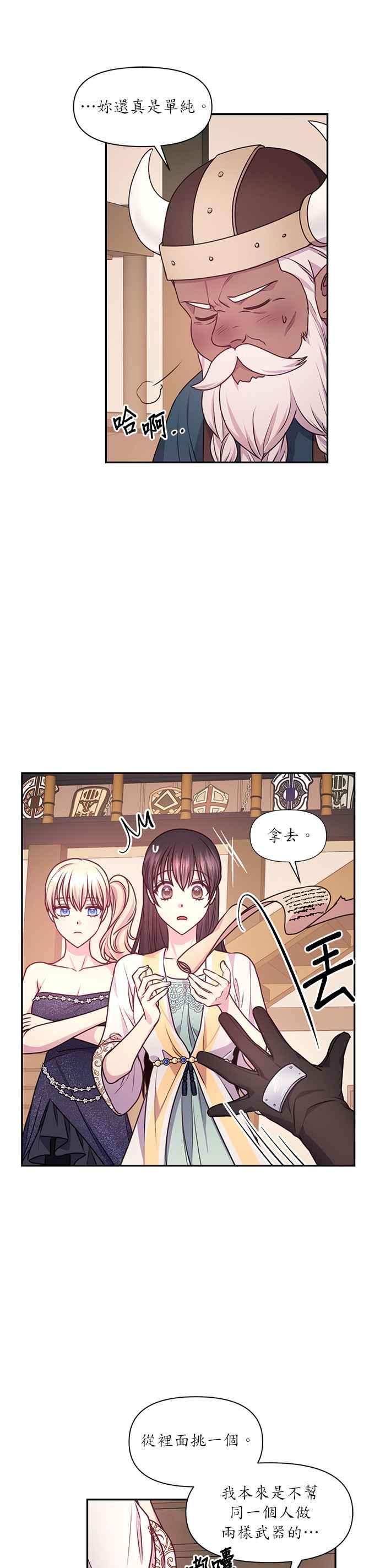 《红线出没请小心》第53话 第26页