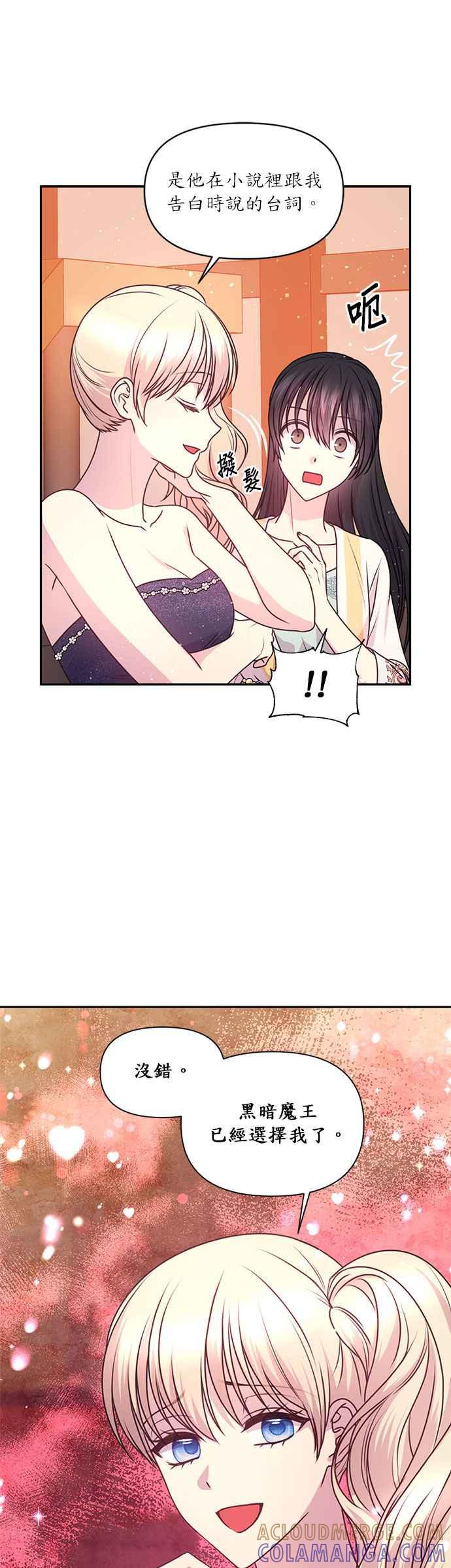 《红线出没请小心》第53话 第31页