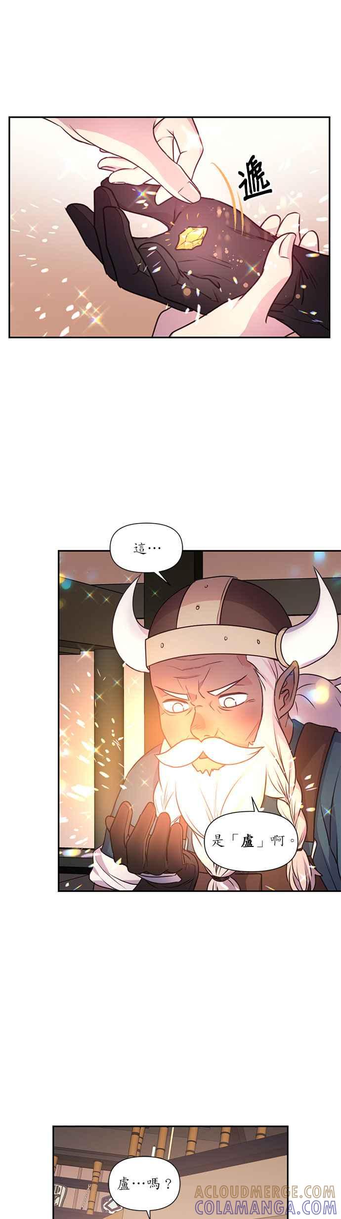 《红线出没请小心》第53话 第23页