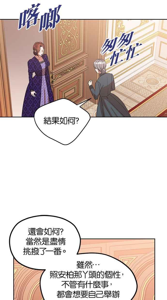 《完美老公养成计画》第53话 第29页