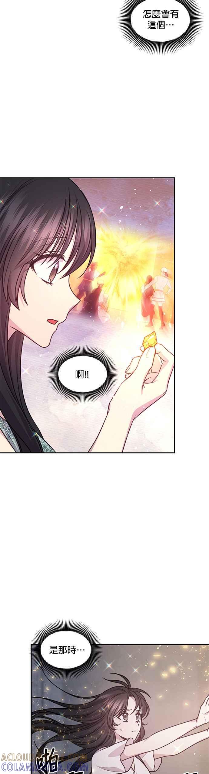 《红线出没请小心》第53话 第7页