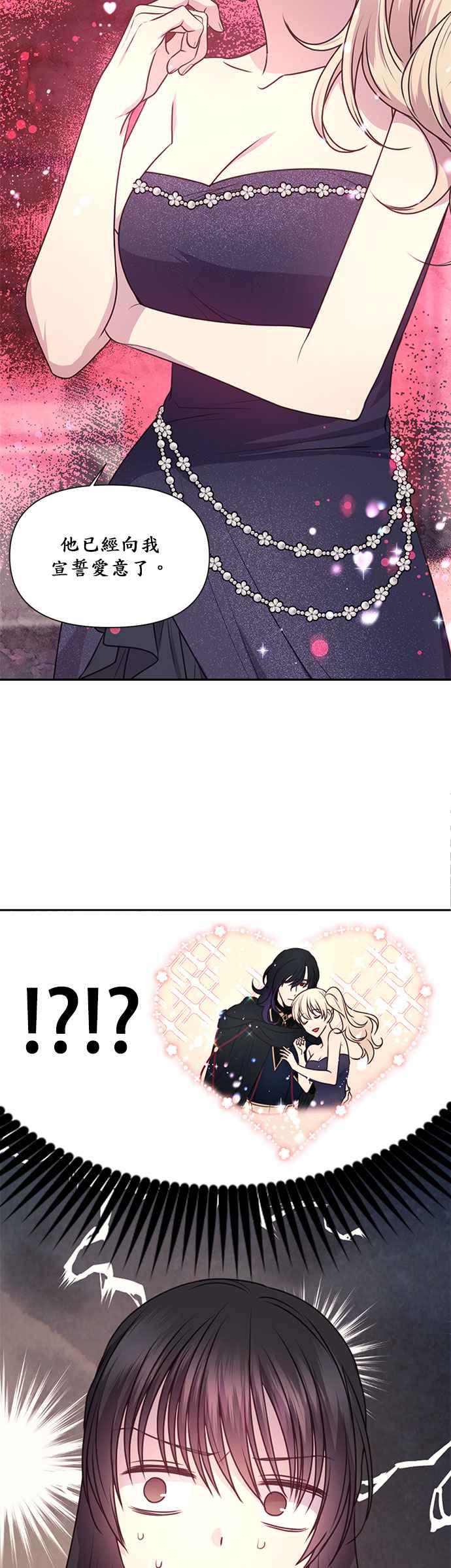 《红线出没请小心》第53话 第32页