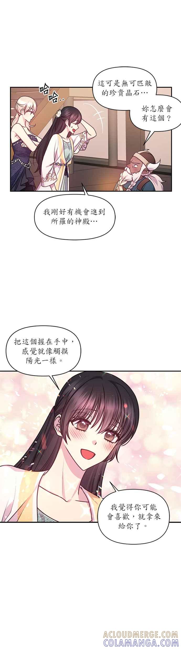 《红线出没请小心》第53话 第25页