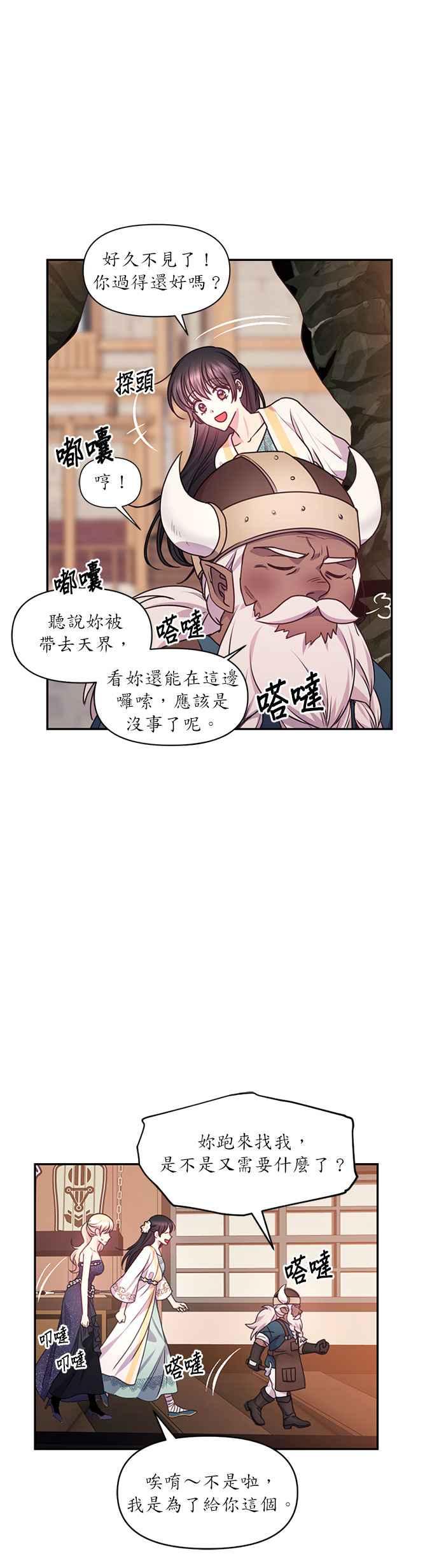《红线出没请小心》第53话 第22页
