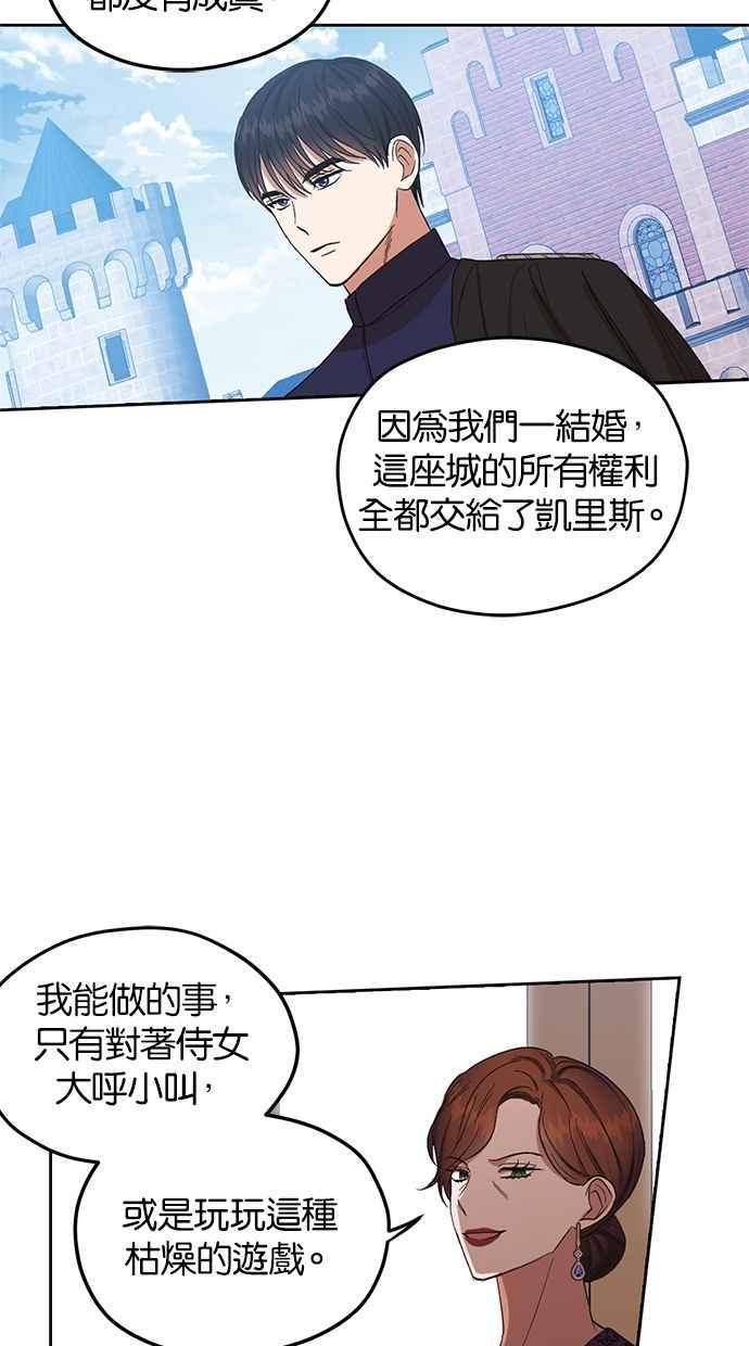 《完美老公养成计画》第53话 第17页