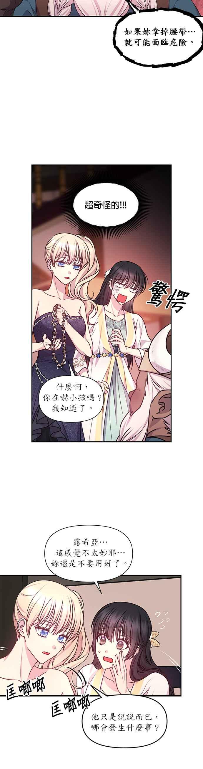 《红线出没请小心》第54话 第6页