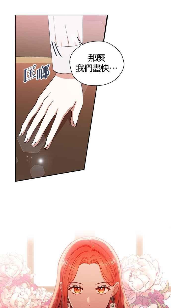 《完美老公养成计画》第54话 第11页