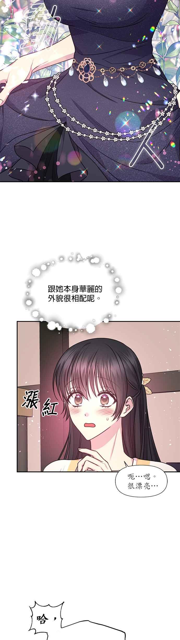 《红线出没请小心》第54话 第8页