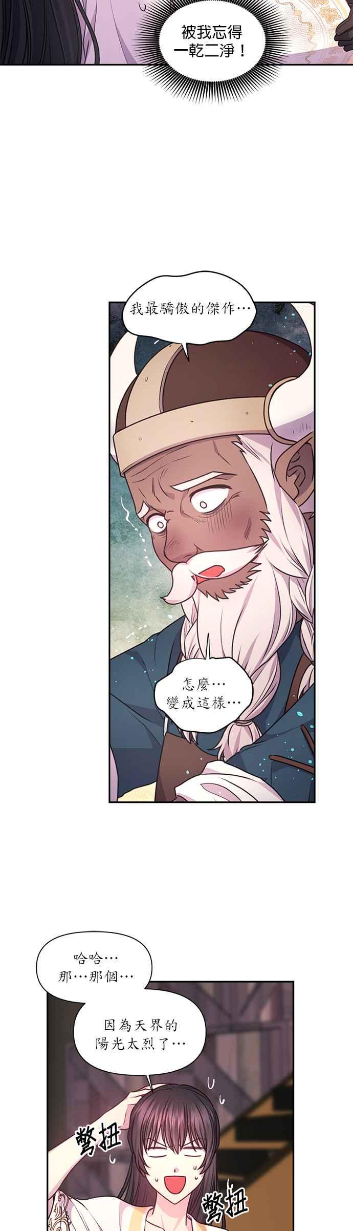 《红线出没请小心》第54话 第18页