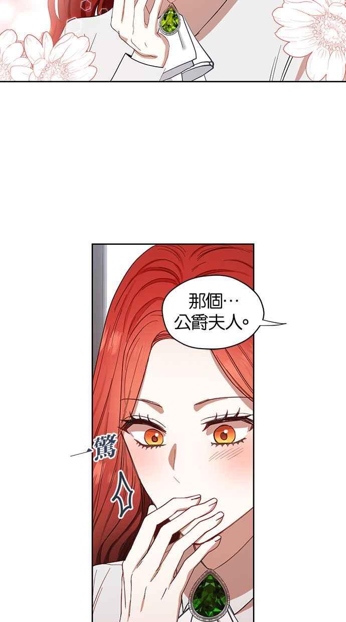 《完美老公养成计画》第54话 第3页