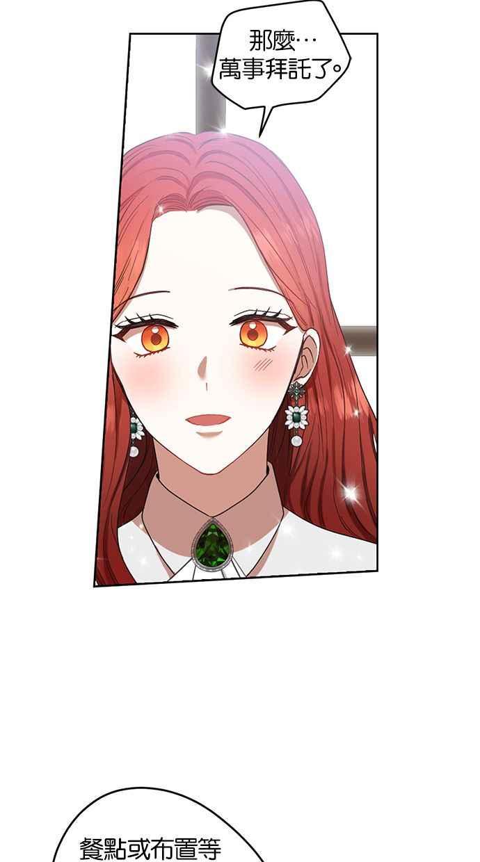 《完美老公养成计画》第54话 第8页