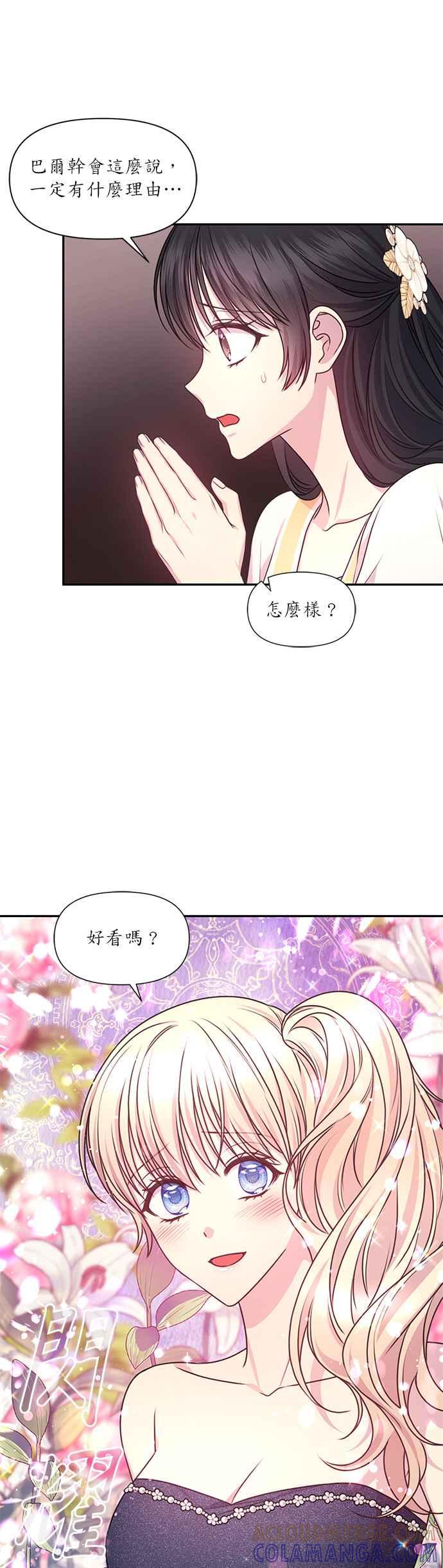《红线出没请小心》第54话 第7页