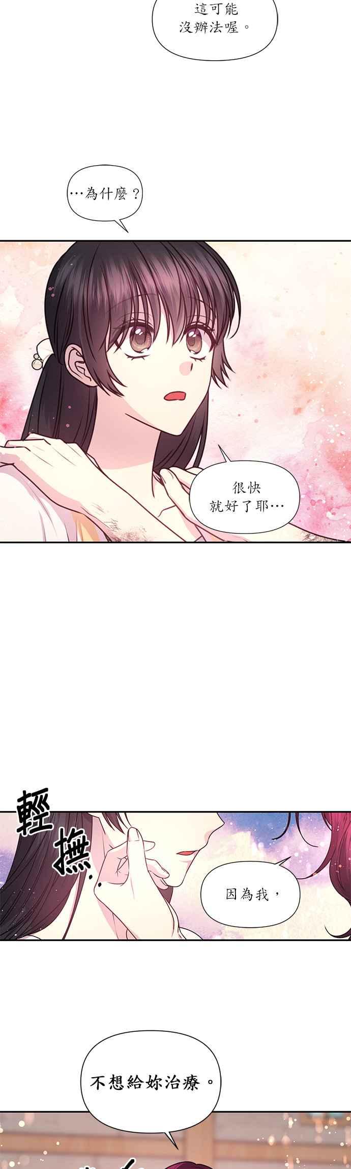 《红线出没请小心》第54话 第30页