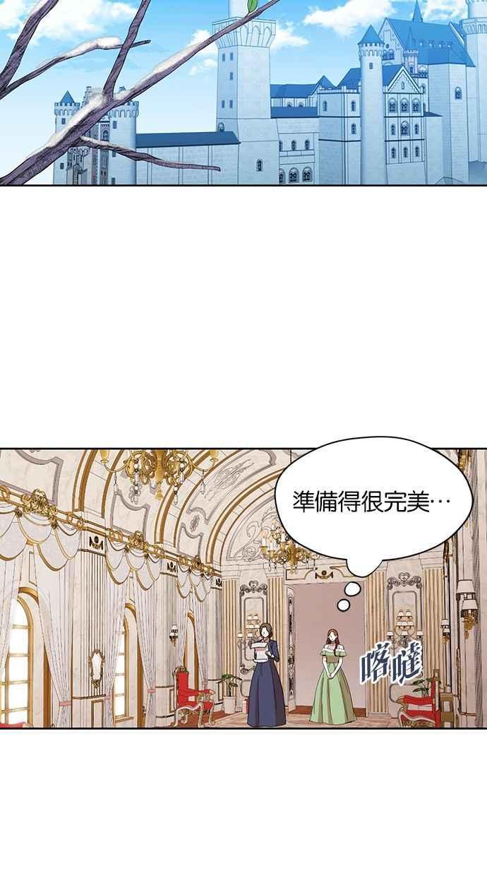 《完美老公养成计画》第54话 第29页