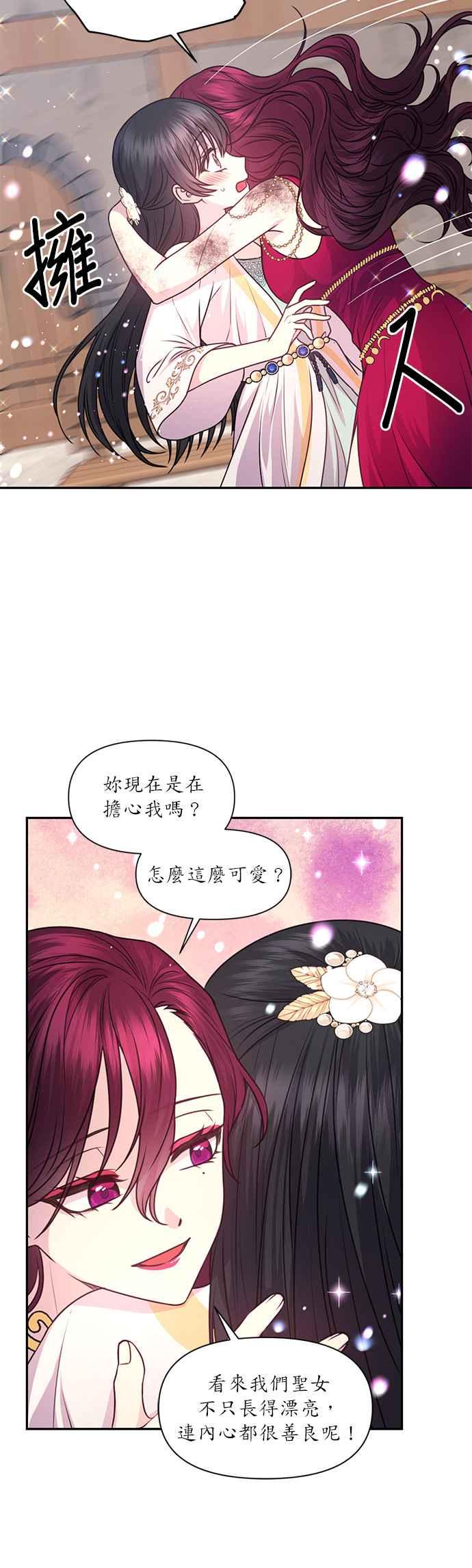 《红线出没请小心》第54话 第28页