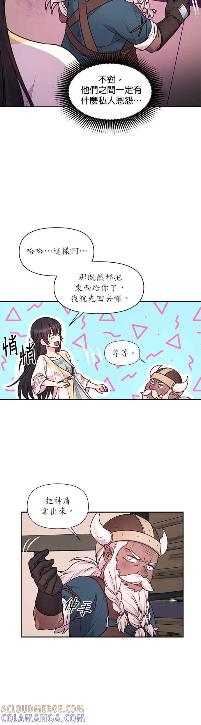 《红线出没请小心》第54话 第15页