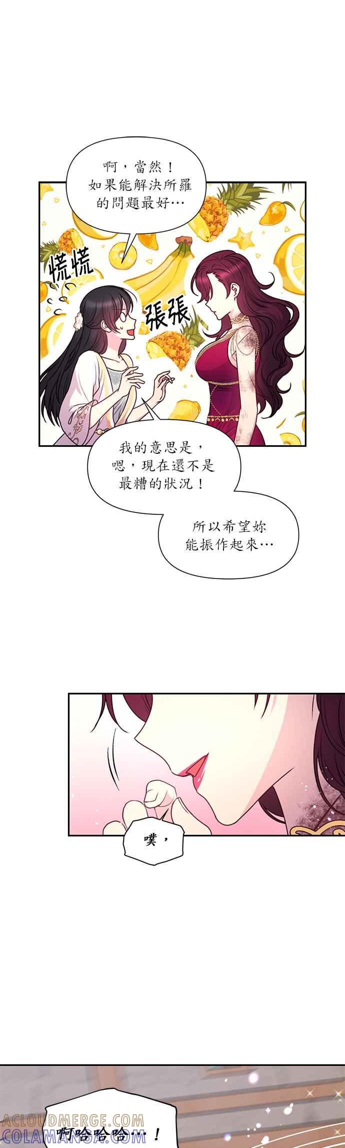 《红线出没请小心》第54话 第27页