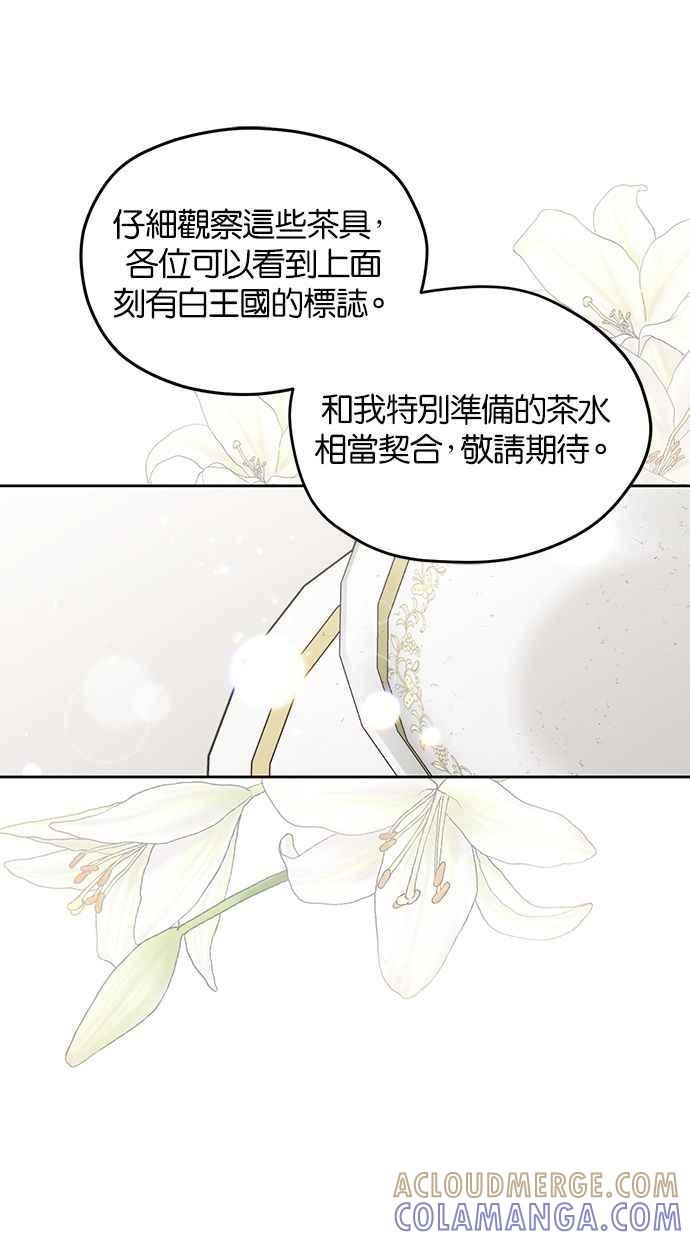 《完美老公养成计画》第54话 第46页