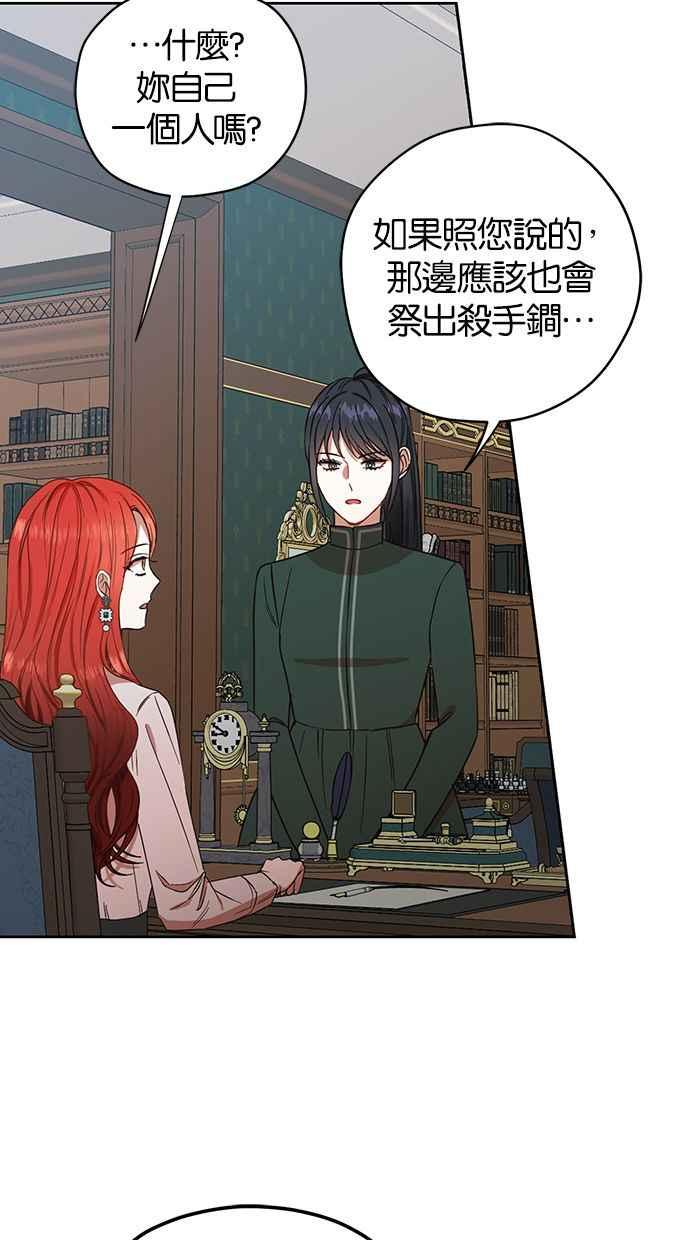 《完美老公养成计画》第54话 第5页