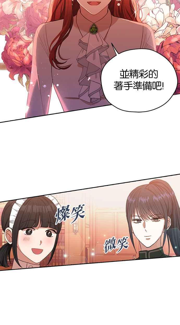 《完美老公养成计画》第54话 第12页