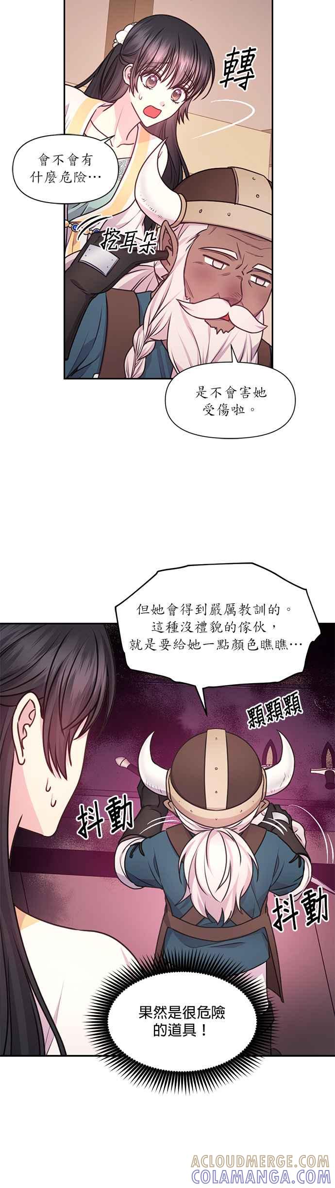 《红线出没请小心》第54话 第11页