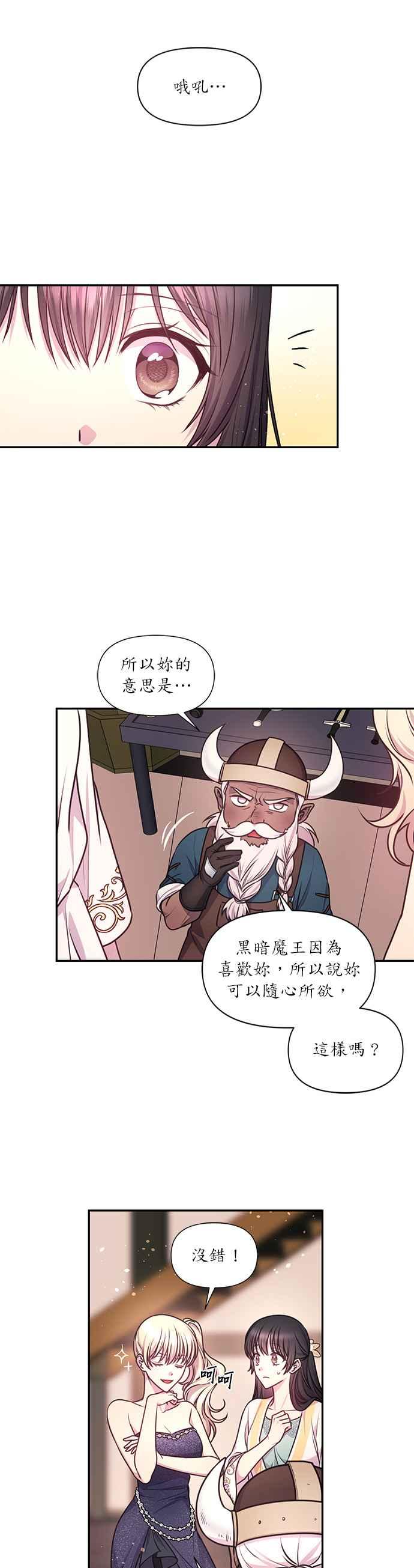 《红线出没请小心》第54话 第2页