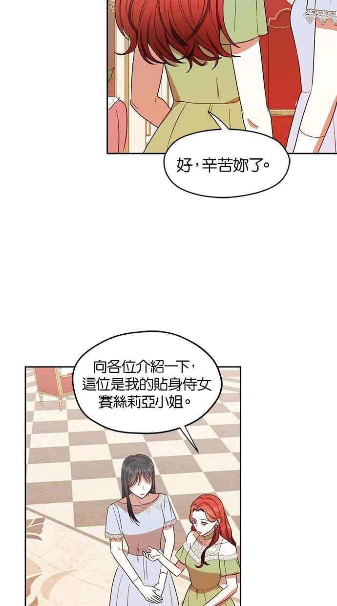 《完美老公养成计画》第54话 第48页
