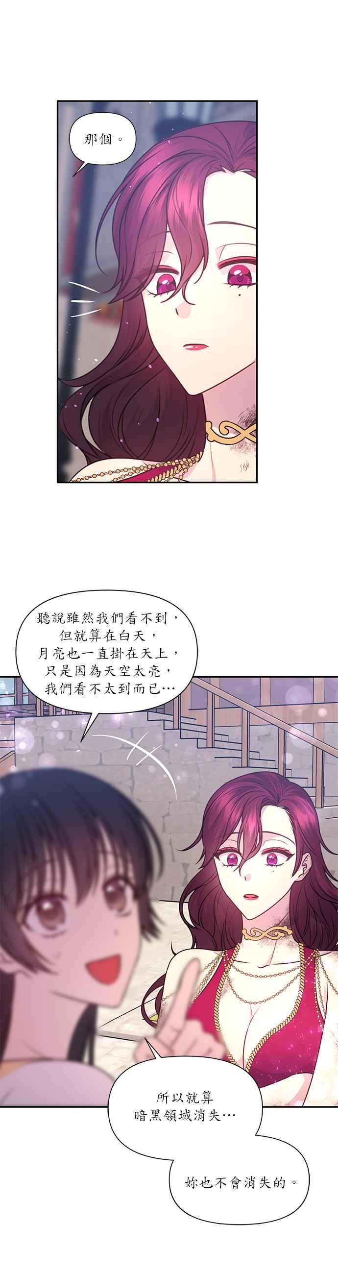 《红线出没请小心》第54话 第26页