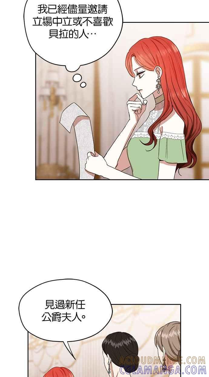 《完美老公养成计画》第54话 第31页