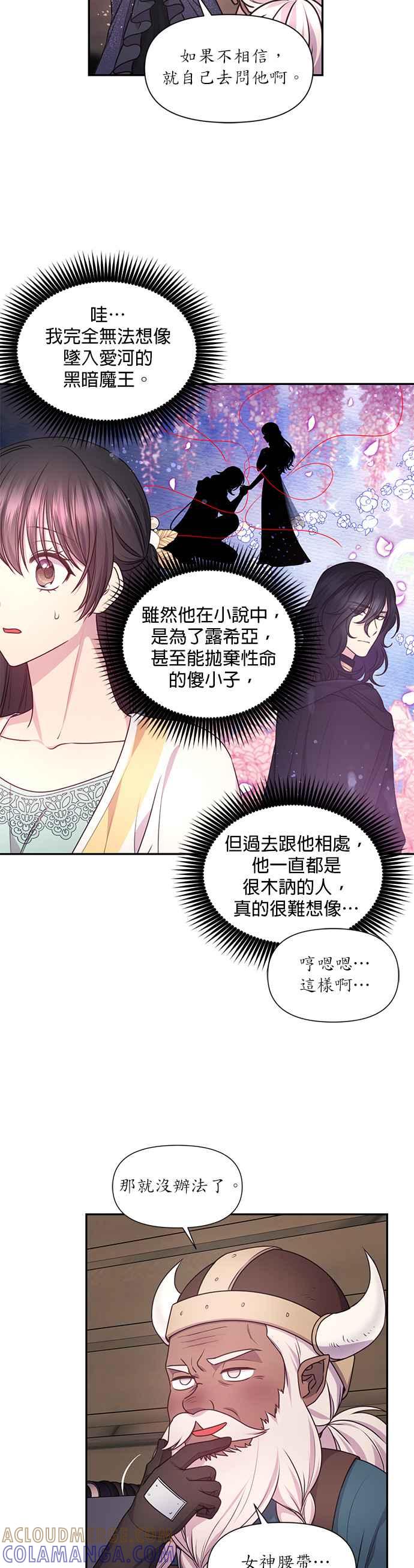 《红线出没请小心》第54话 第3页