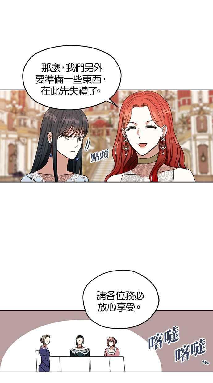 《完美老公养成计画》第54话 第50页