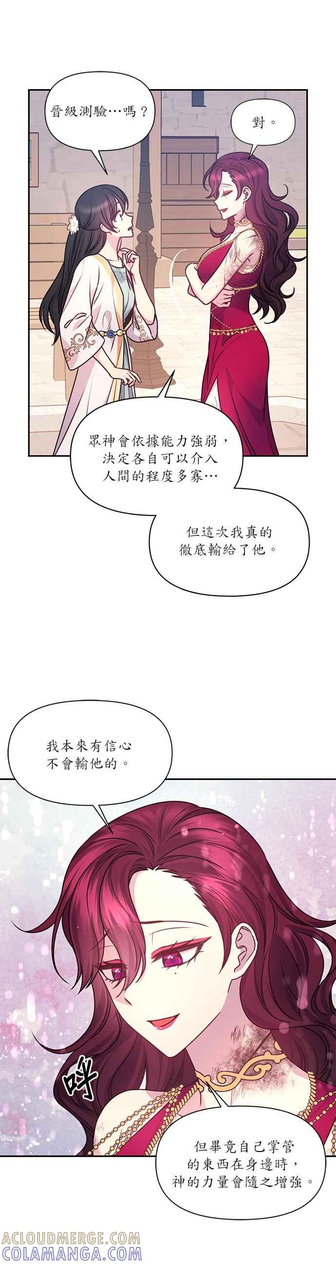 《红线出没请小心》第54话 第23页