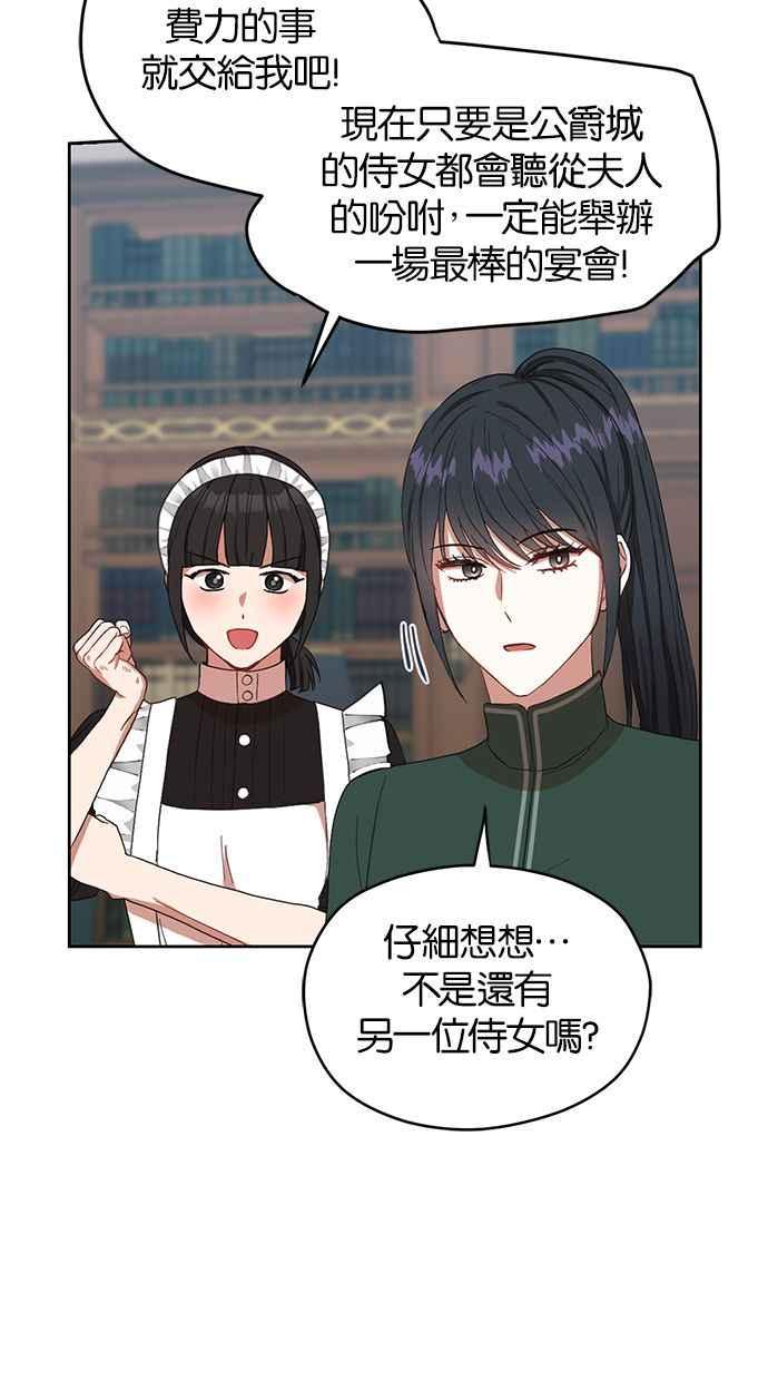 《完美老公养成计画》第54话 第9页